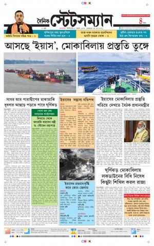 Dainik-Statesman cover image