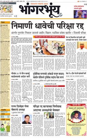 BHAANGARBHUIN cover image