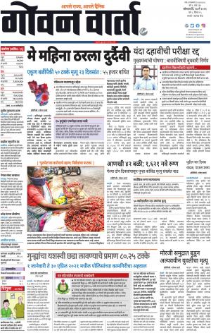 GOAN VARTA cover image
