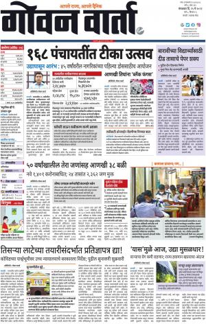 GOAN VARTA cover image