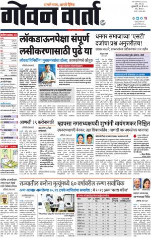 GOAN VARTA cover image