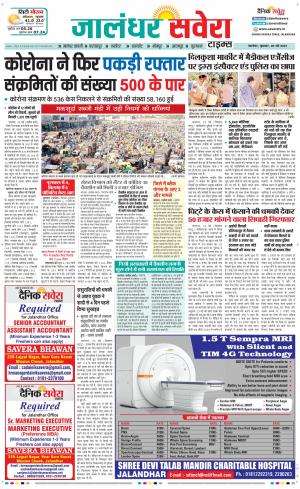 Jalandhar Savera cover image