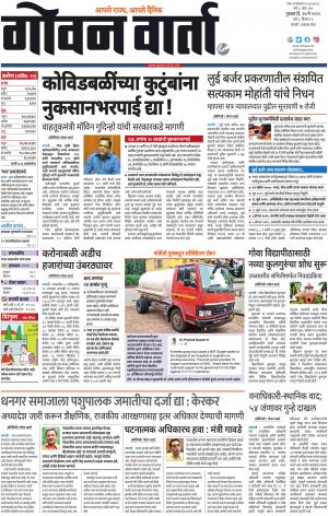 GOAN VARTA cover image
