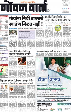 GOAN VARTA cover image