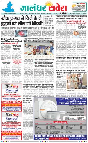 Jalandhar Savera cover image