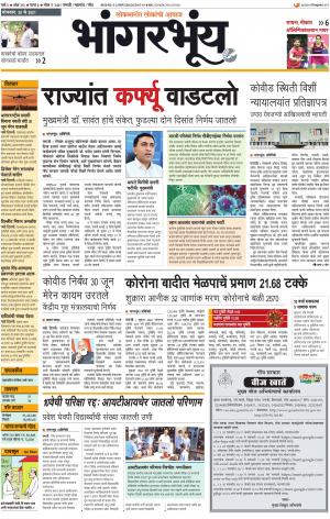 BHAANGARBHUIN cover image