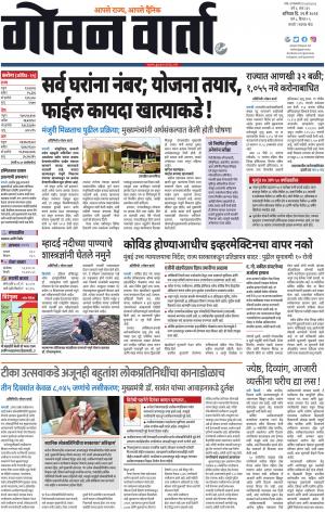 GOAN VARTA cover image