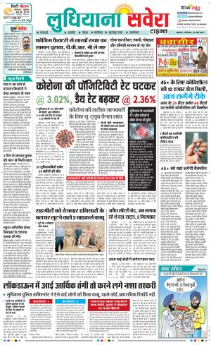 Ludhiana Savera cover image
