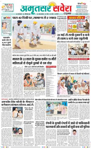 Amritsar Savera cover image