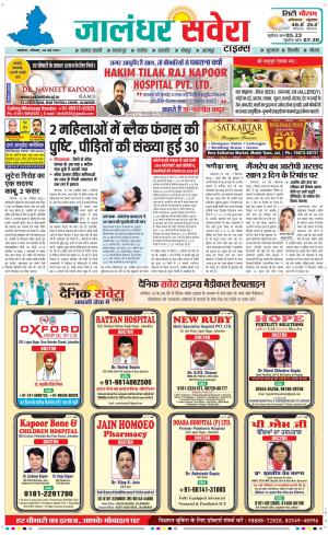 Jalandhar Savera cover image