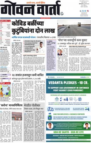 GOAN VARTA cover image