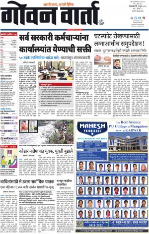 GOAN VARTA cover image
