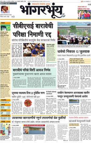 BHAANGARBHUIN cover image