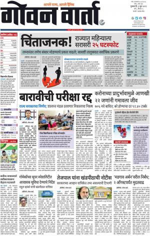 GOAN VARTA cover image