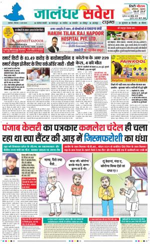 Jalandhar Savera cover image