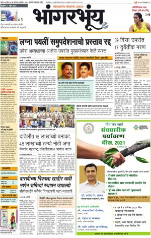 BHAANGARBHUIN cover image