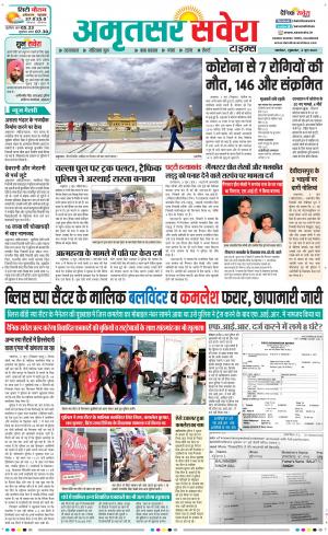 Amritsar Savera cover image