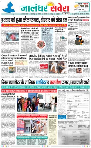 Jalandhar Savera cover image