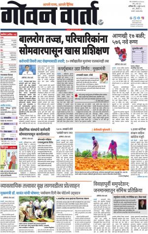 GOAN VARTA cover image