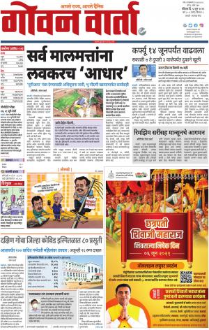 GOAN VARTA cover image