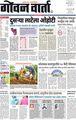 GOAN VARTA cover image