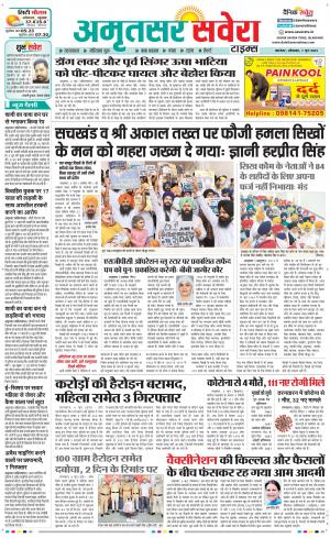 Amritsar Savera cover image