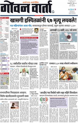 GOAN VARTA cover image