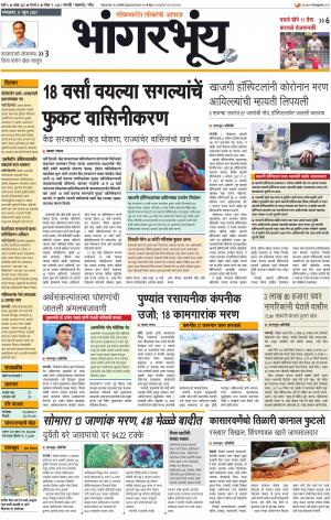 BHAANGARBHUIN cover image