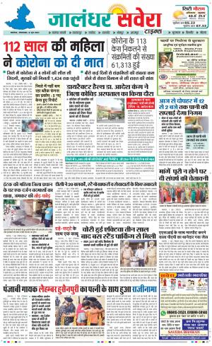 Jalandhar Savera cover image