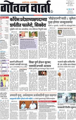 GOAN VARTA cover image