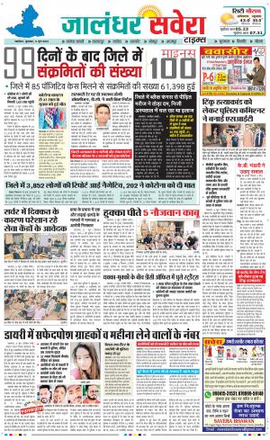 Jalandhar Savera cover image