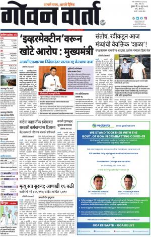 GOAN VARTA cover image