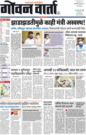 GOAN VARTA cover image