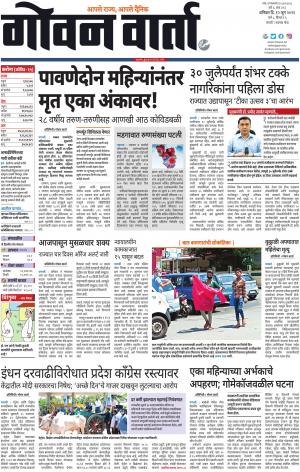GOAN VARTA cover image