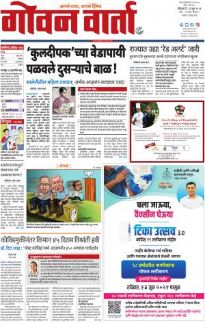 GOAN VARTA cover image