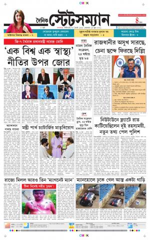 Dainik-Statesman cover image