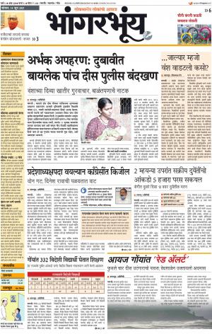 BHAANGARBHUIN cover image