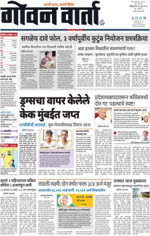 GOAN VARTA cover image