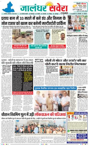 Jalandhar Savera cover image