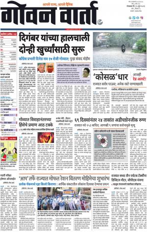 GOAN VARTA cover image
