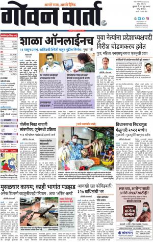 GOAN VARTA cover image