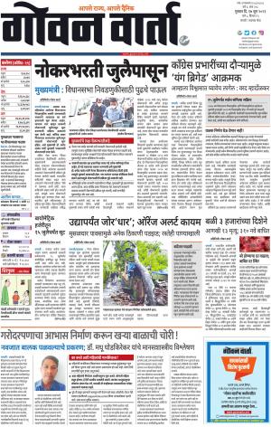 GOAN VARTA cover image