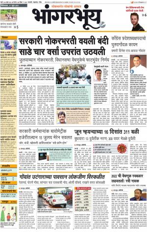 BHAANGARBHUIN cover image