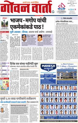 GOAN VARTA cover image