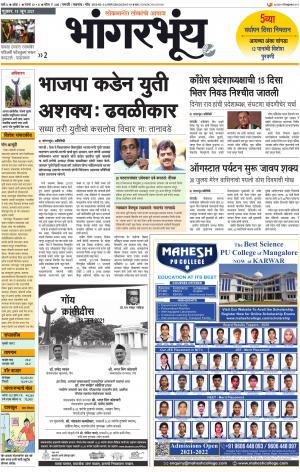 BHAANGARBHUIN cover image