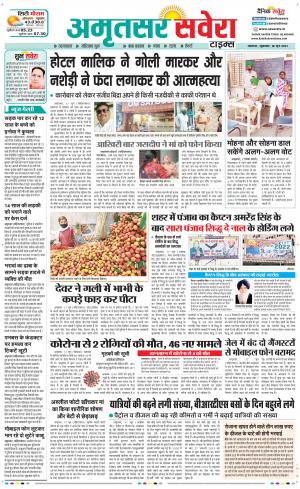 Amritsar Savera cover image