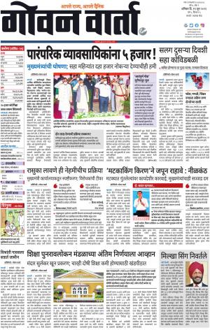 GOAN VARTA cover image