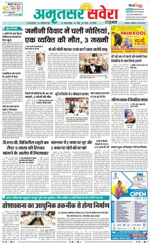 Amritsar Savera cover image