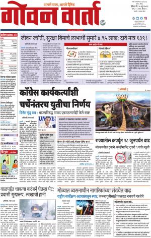 GOAN VARTA cover image