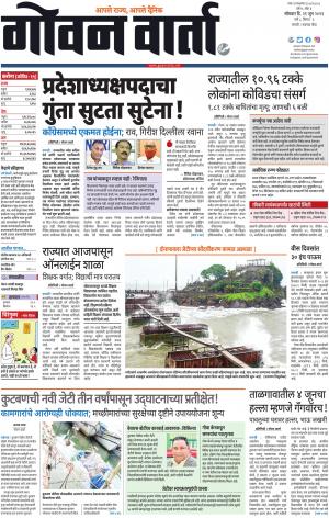 GOAN VARTA cover image